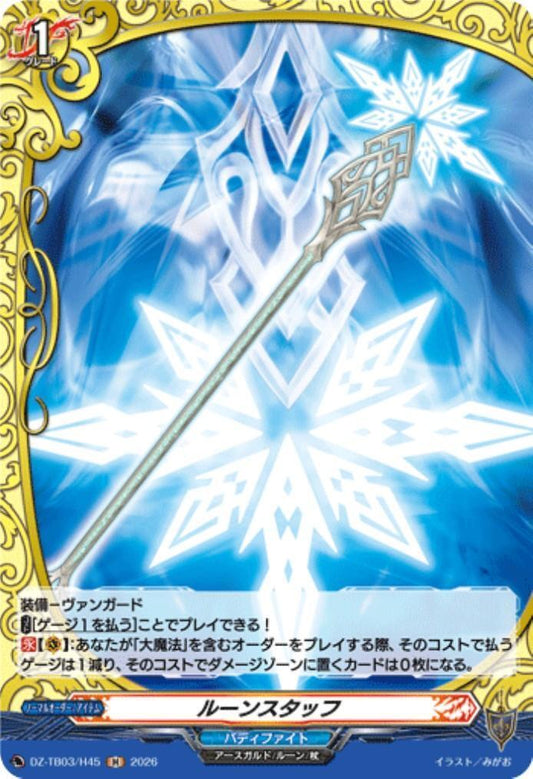 Rune Staff (DZ-TB03/H45) H