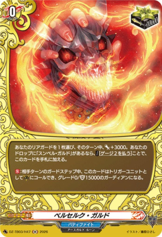 Berserk Gard (DZ-TB03/H47) H