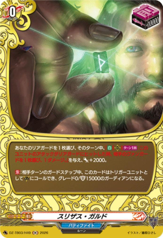 Slithersgard (DZ-TB03/H49) H