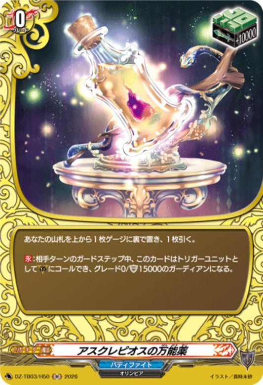Asclepius's Panacea (DZ-TB03/H50) H