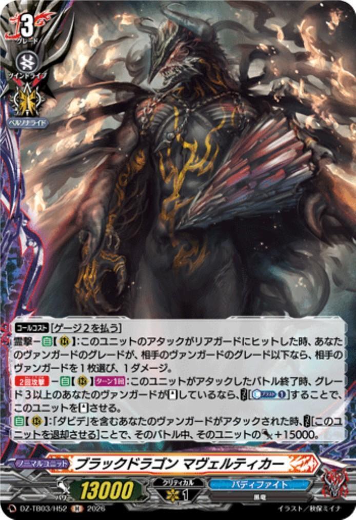 Black Dragon Maverick Car (DZ-TB03/H52) H