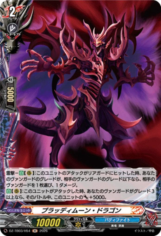 Bloody Moon Dragon (DZ-TB03/H54) H