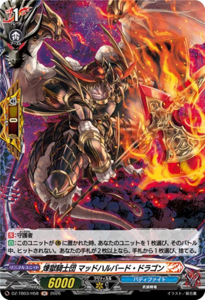 Purgatory Knights Mad Halberd Dragon (DZ-TB03/H58) H
