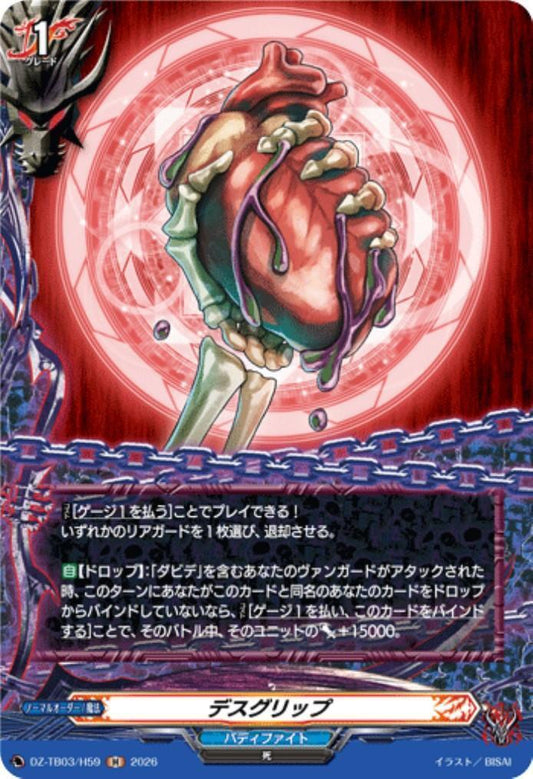 Death Grip (DZ-TB03/H59) H