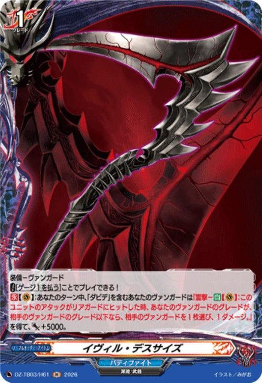 Evil Deathscythe (DZ-TB03/H61) H