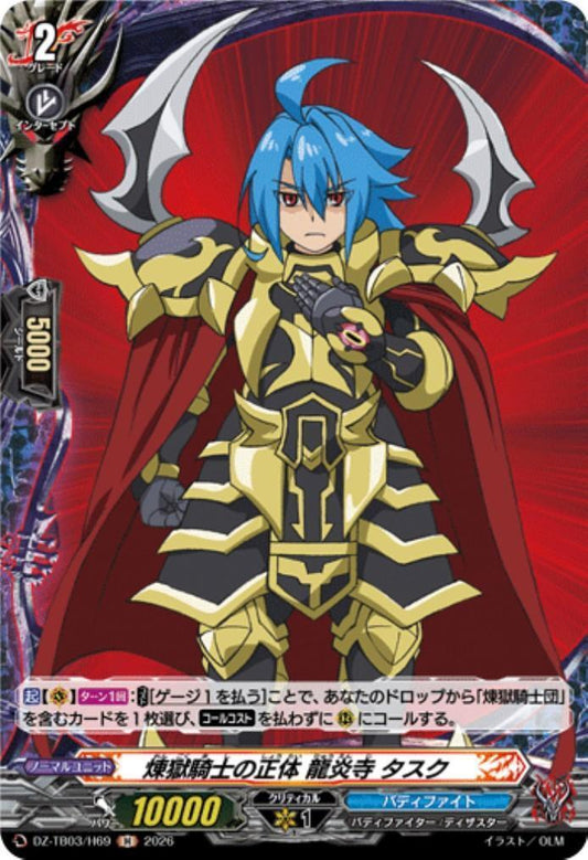 The true identity of the Purgatory Knight: Task Ryuenji (DZ-TB03/H69) H