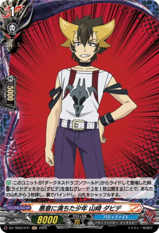 A boy filled with malice: David Yamazaki (DZ-TB03/H71) H