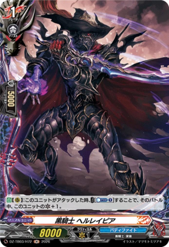 Black Knight Hell Rapier (DZ-TB03/H72) H