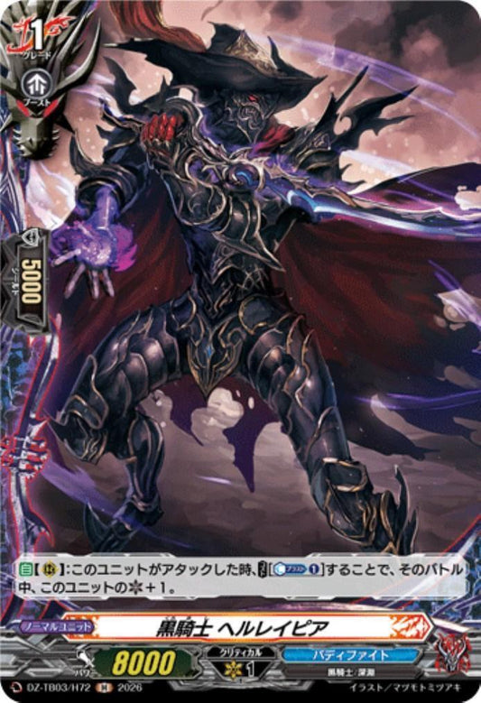 Black Knight Hell Rapier (DZ-TB03/H72) H
