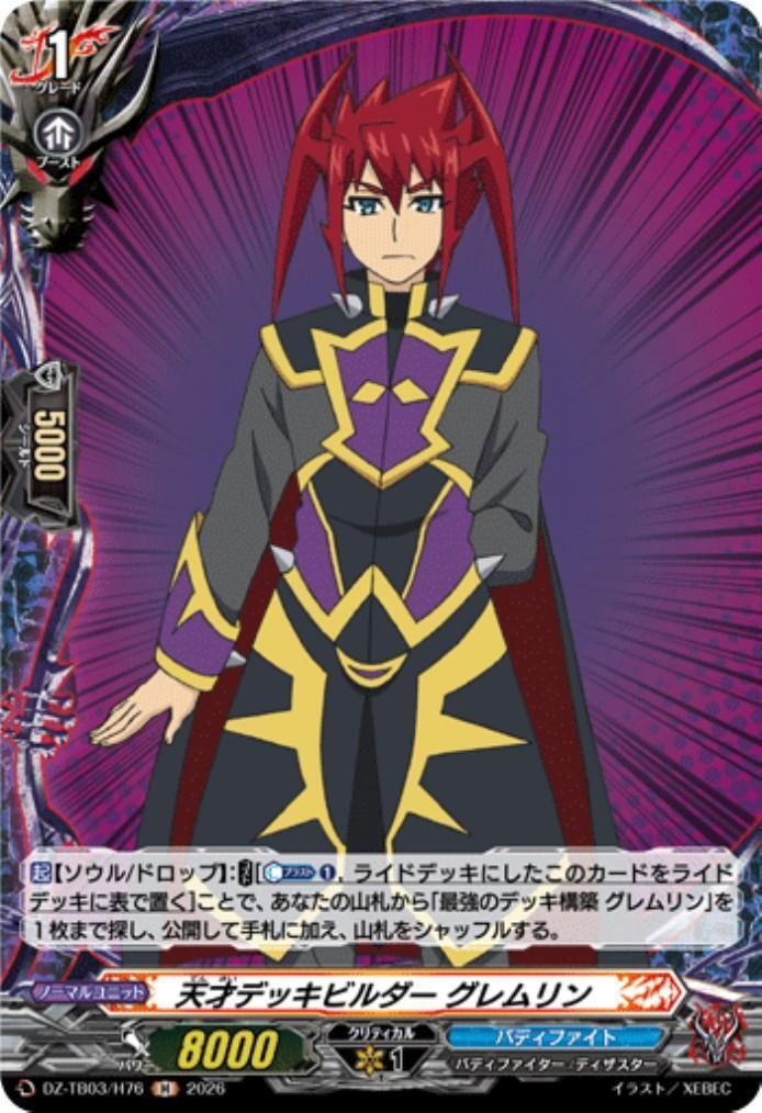 Genius Deck Builder Gremlin (DZ-TB03/H76) H