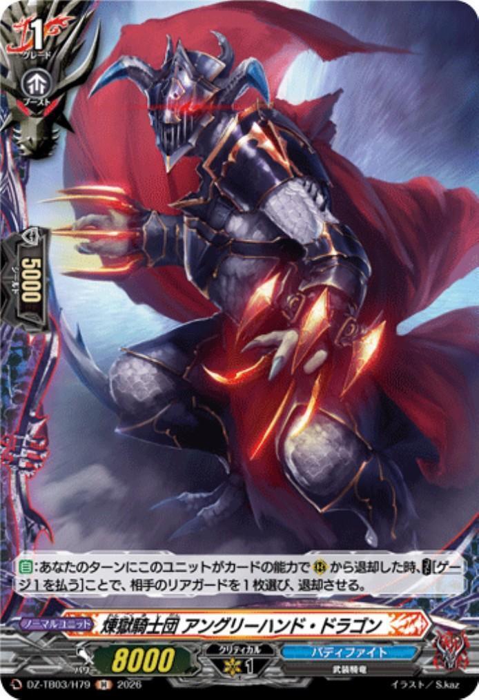 Purgatory Knights Angry Hand Dragon (DZ-TB03/H79) H