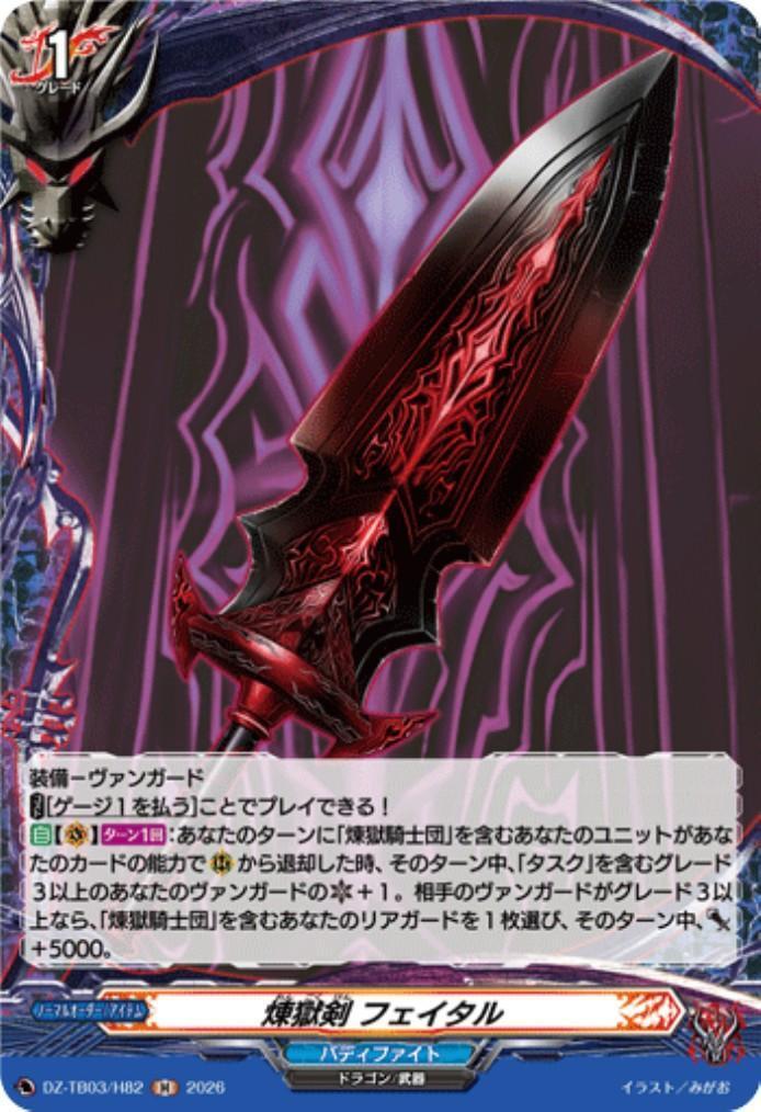 Purgatory Sword Fatal (DZ-TB03/H82) H