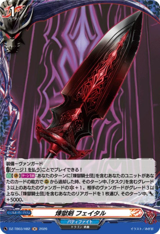Purgatory Sword Fatal (DZ-TB03/H82) H