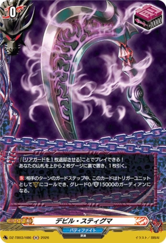 Devil Stigma (DZ-TB03/H86) H