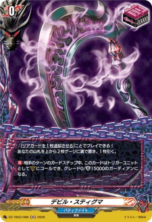 Devil Stigma (DZ-TB03/H86) H