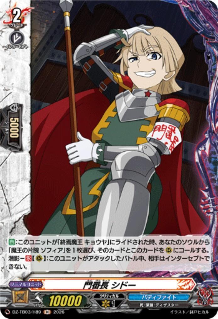Gatekeeper Sidoh (DZ-TB03/H89) H