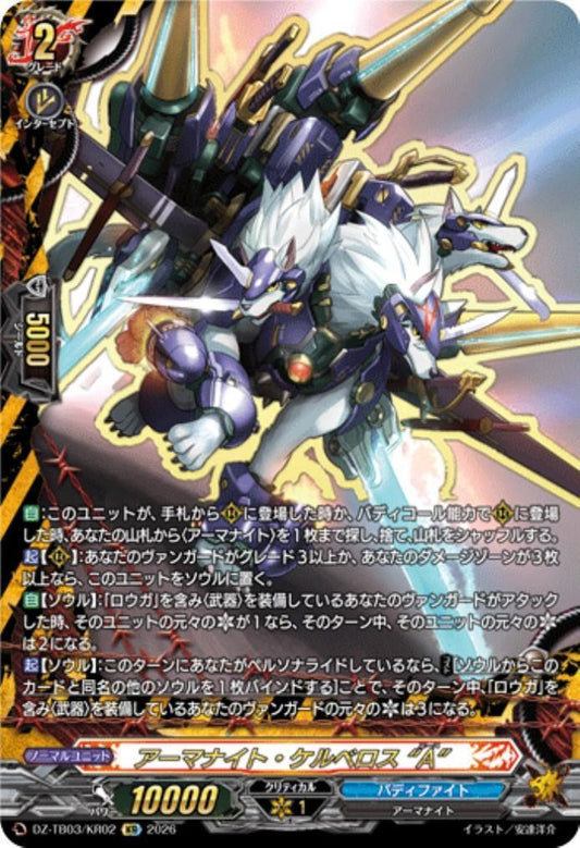 Armorkite Cerberus "A" (DZ-TB03/KR02) KR