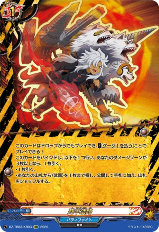 Life in death (DZ-TB03/KR03) KR