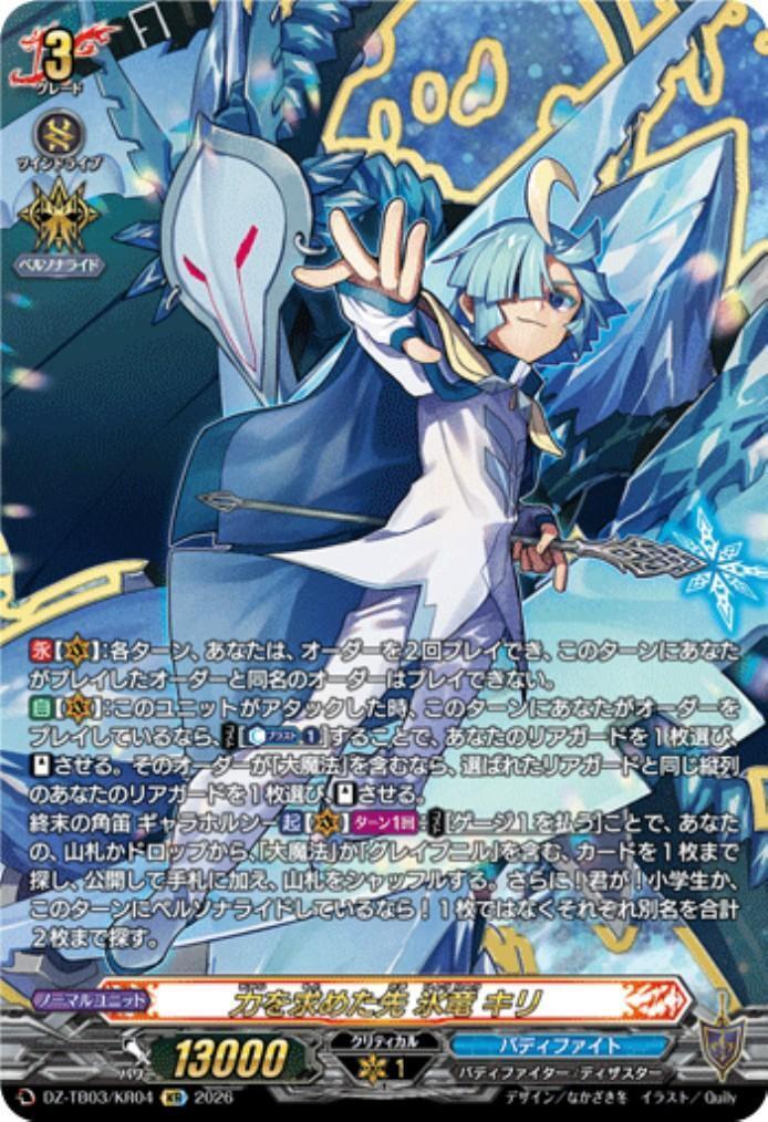 Seeking Power: Ice Dragon Kiri (DZ-TB03/KR04) KR