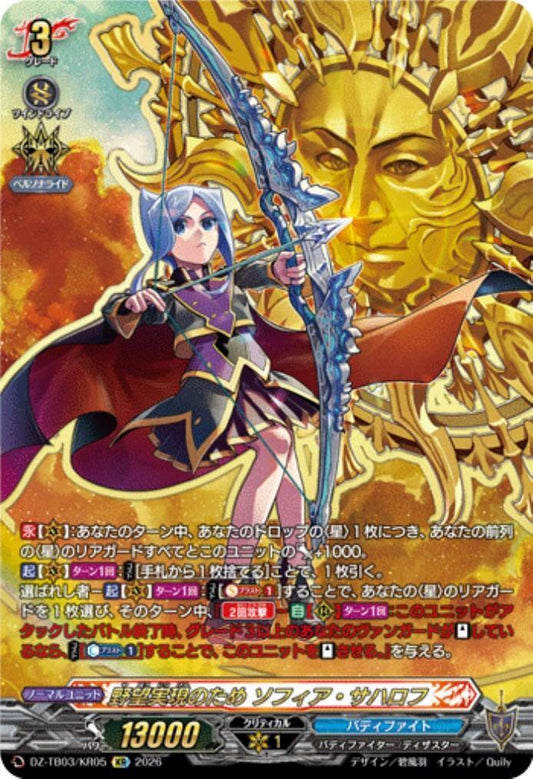 To realize her ambitions: Sofia Sakharov (DZ-TB03/KR05) KR