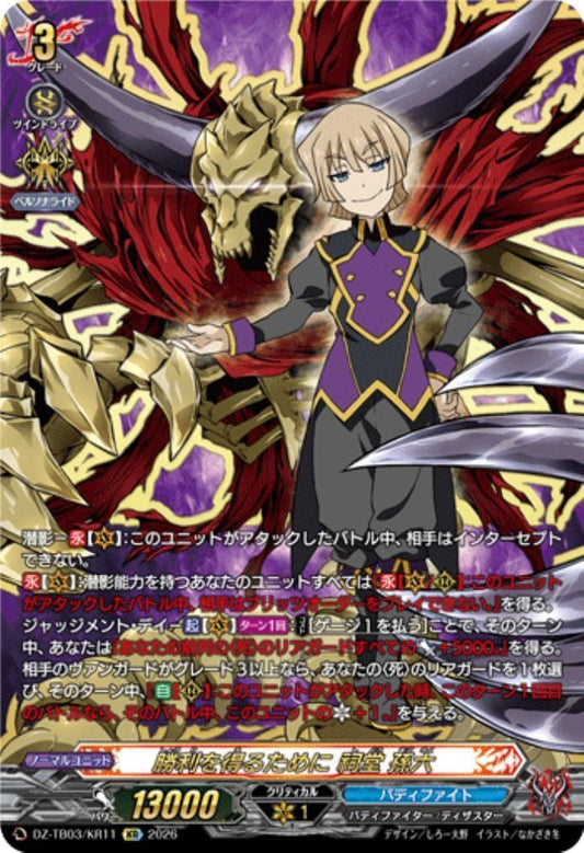To achieve victory, Shido Sonroku (DZ-TB03/KR11) KR
