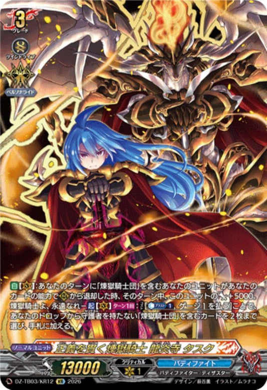 Purgatory Knight who upholds justice: Task Ryuenji (DZ-TB03/KR12) KR