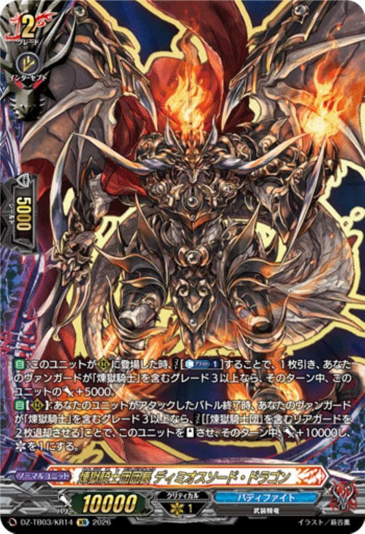 Commander of the Purgatory Knights, Dimios Sword Dragon (DZ-TB03/KR14) KR