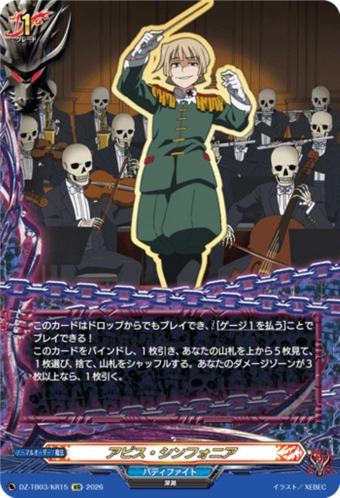 Abyss Symphonia (DZ-TB03/KR15) KR