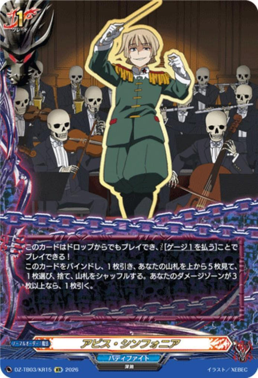 Abyss Symphonia (DZ-TB03/KR15) KR