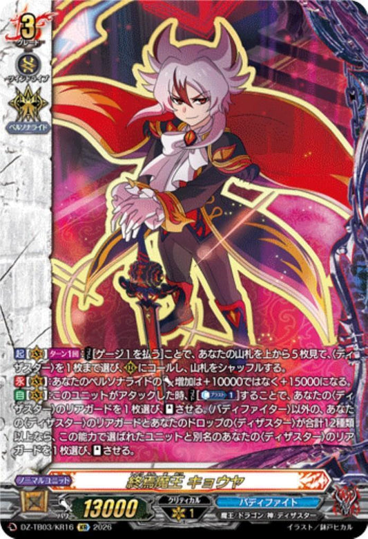 Demise Demon King Kyoya (DZ-TB03/KR16) KR