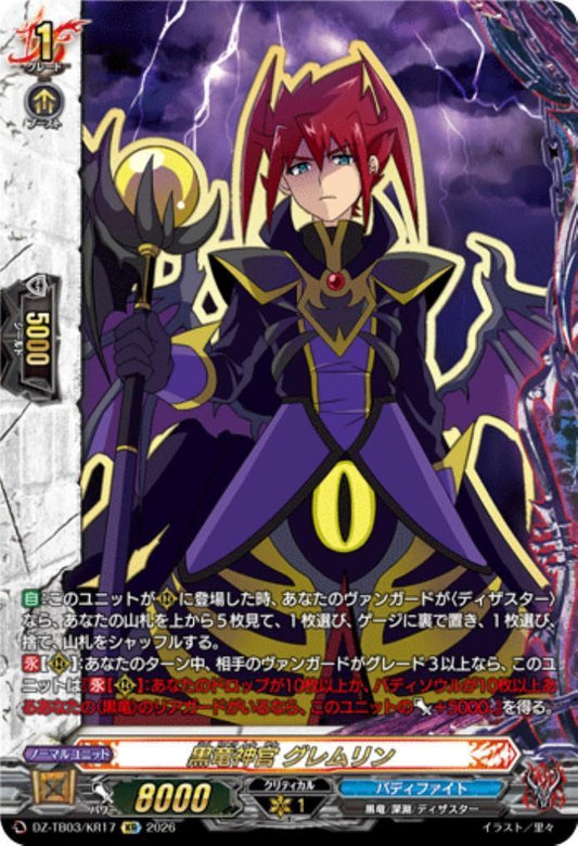 Black Dragon Priest Gremlin (DZ-TB03/KR17) KR