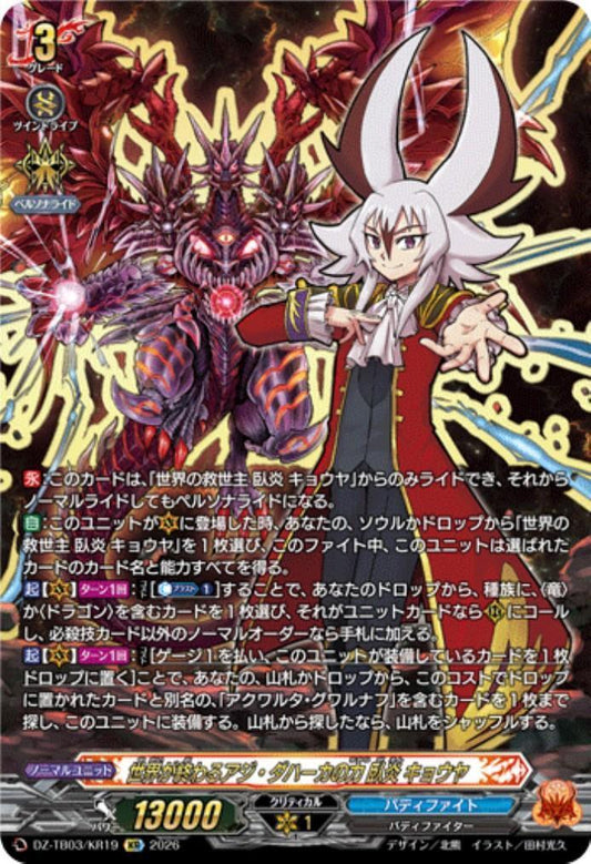 The Power of Azi Dahaka That Will End the World: Gaen Kyouya (DZ-TB03/KR19) KR