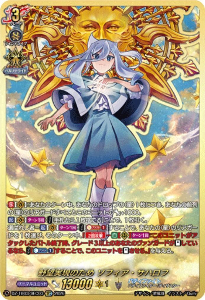 To realize her ambitions: Sofia Sakharov (DZ-TB03/SEC03) SEC