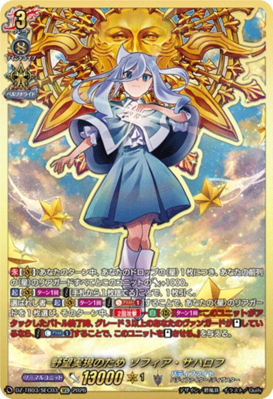 To realize her ambitions: Sofia Sakharov (DZ-TB03/SEC03) SEC