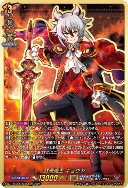 Demise Demon King Kyoya (DZ-TB03/SEC08) SEC