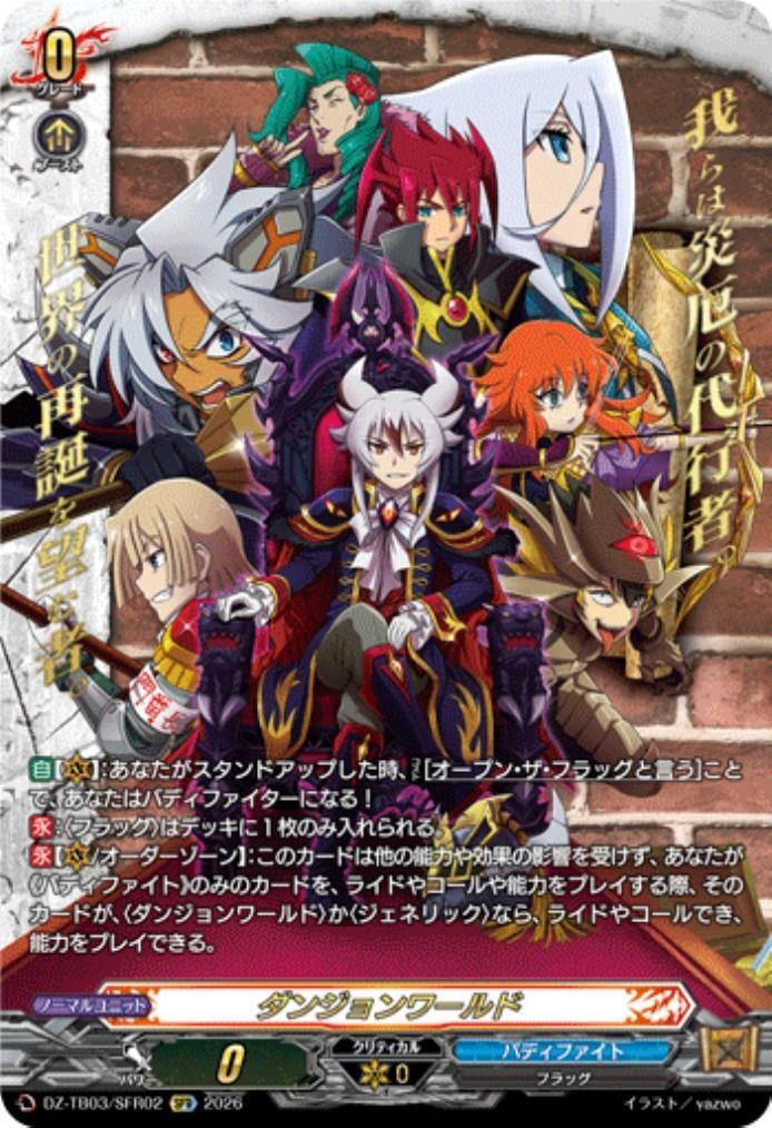 Dungeon World (DZ-TB03/SFR02) SFR
