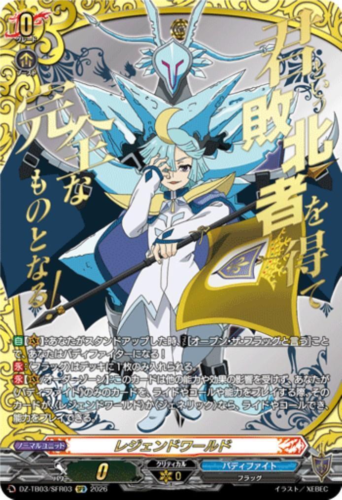 Legend World (DZ-TB03/SFR03) SFR