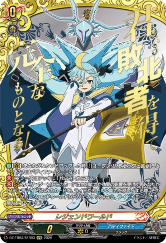 Legend World (DZ-TB03/SFR03) SFR