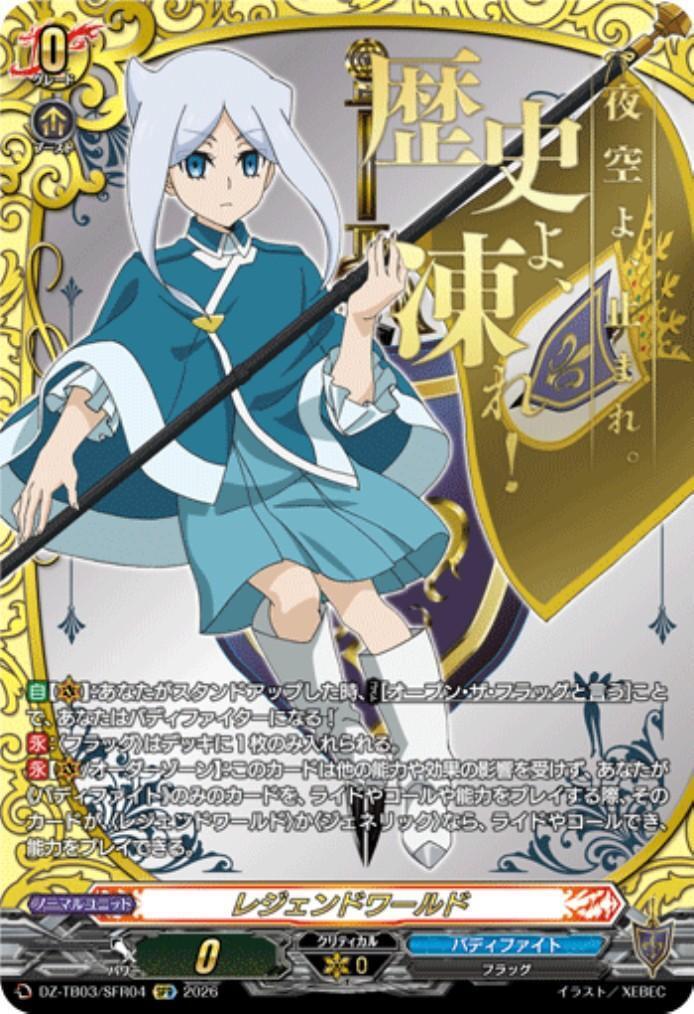 Legend World (DZ-TB03/SFR04) SFR