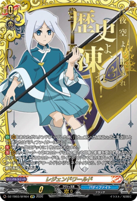 Legend World (DZ-TB03/SFR04) SFR