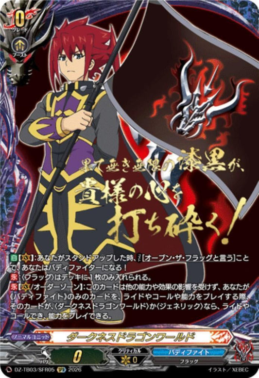 Darkness Dragon World (DZ-TB03/SFR05) SFR