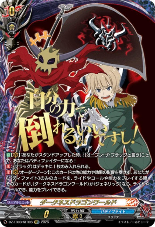 Darkness Dragon World (DZ-TB03/SFR06) SFR