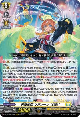 Tensou Gakudan Rhiannon "Phantom" (DZ-BT16/011) RRR
