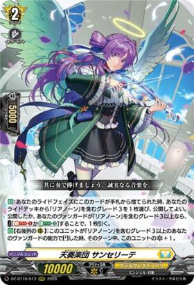 Tensou Gakudan Sanserite (DZ-BT16/013) RRR