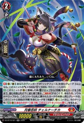 Gekka Ninjou Chernachka (DZ-BT16/021) RR