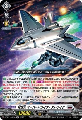 Tokkomaru Overdrive Strike (DZ-BT16/030) RR
