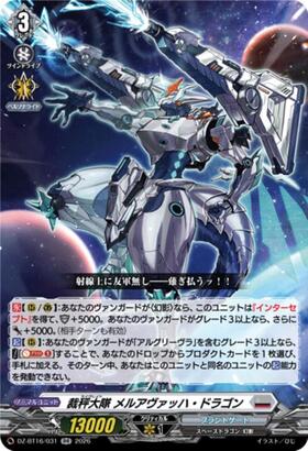 Judgment Scale Battalion Melavach Dragon (DZ-BT16/031) RR