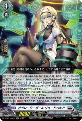 Operator Girl Ryudbekia (DZ-BT16/032) RR