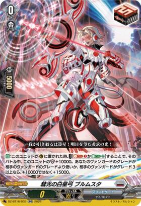 Comet White Star Bow Blumsta (DZ-BT16/033) RR