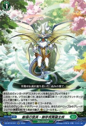 The brilliant talent of the rugged peaks, Gomegamura Shushi (DZ-BT16/041)